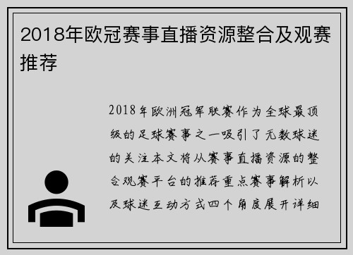 2018年欧冠赛事直播资源整合及观赛推荐